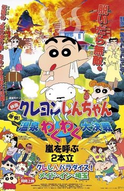 Kureyon Shinchan: Bakuhatsu! Onsen Wakuwaku Daikessen