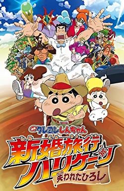Crayon Shin-chan: Honeymoon Hurricane - The Lost Hiroshi