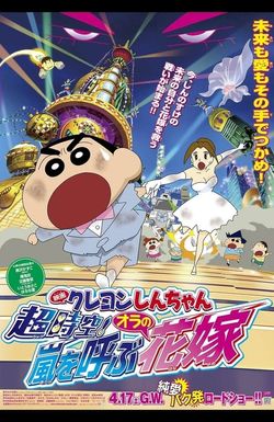 Crayon Shinchan Super Dimension the Storm Called My Bride