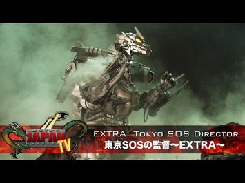 Tokyo SOS Director EXTRA / 東京SOSの監督〜EXTRA〜 (SciFi Japan TV #27)