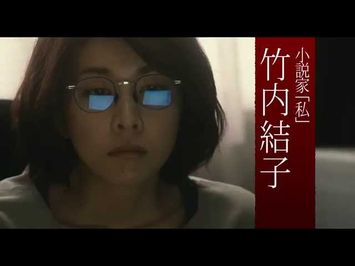 『残穢【ざんえ】―住んではいけない部屋―』 予告篇