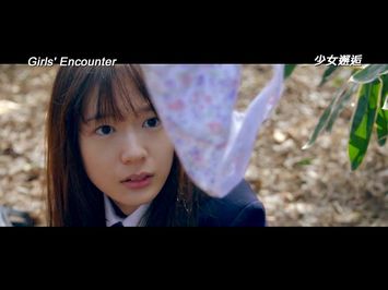 Girls' Encounter (Shôjo kaikô) international theatrical trailer - Yûka Eda-directed movie