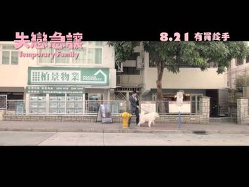 [最新電影預告] 《失戀急讓》8.21 有買趁手