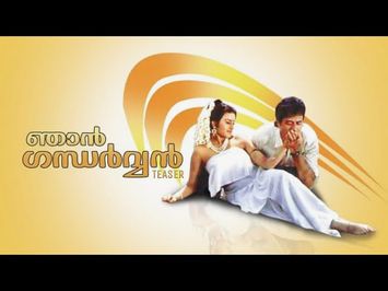 Njan Gandharvan Teaser | Nitish Bharadwaj | Suparna Anand | Padmarajan