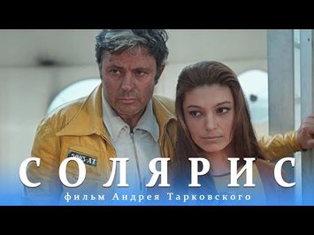 Solaris. Part 1 (fantasy, dir.Andrey Tarkovsky, 1972)