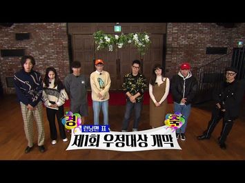[12월 6일 예고] ★제1회 프렌드십 어워즈★ 우정대상을 빛낼 절친은?!