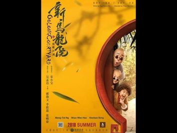 《新乌龙院》OOLONG COURTYARD - Teaser Trailer - Opens July 13th in the US & Canada!