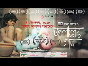 Jalal's Story (Jalaler Golpo/জালালের গল্প) - Official Trailer