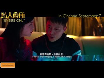 Members Only 私人會所 Trailer