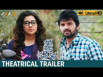 Needi Naadi Oke Katha Theatrical Trailer | Sree Vishnu | Satna Titus | Nara Rohit | #NNOKTrailer