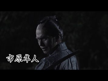 サムライせんせい Samurai Sensei (2017) ライブアクション映画予告編