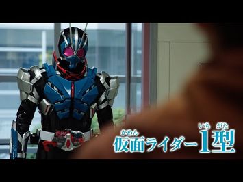 仮面ライダーゼロワンの父・“飛電其雄”が仮面ライダー1型に変身！“タイムジャッカー”生駒里奈も登場　「仮面ライダー 令和 ザ・ファースト・ジェネレーション」予告編