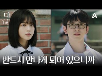 [티저] 마녀라고 불리는 여자를 구하려는 남자와 세상으로부터 스스로를 단절한 여자의 미스터리 로맨스 | 강풀 웹툰 원작 마녀 2/15 토요일 밤 9시 10분 첫방송