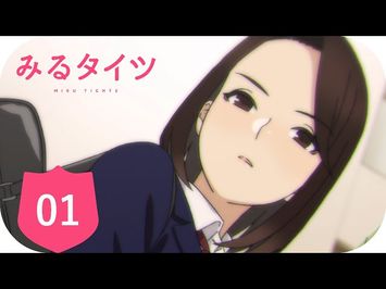 みるタイツ / Miru Tights / 絲襪視界 / 丝袜视界 01