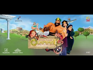 Olympicos Trailer | Օլիմպիկոս