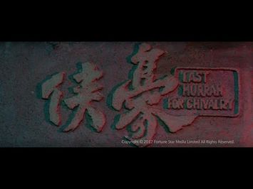 [Trailer] 豪俠 (Last Hurrah For Chivalry) - Restored Version