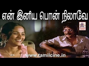 En Iniya Pon Nilave HD என் இனிய பொன் நிலாவே இசைஞானி இசையில் K.J.ஜேசுதாஸ் பாடிய மூடுபனி பட பாடல்
