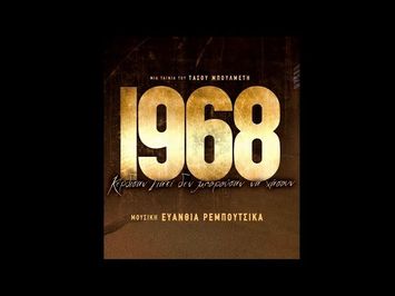 1968 (2018)