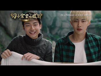 Secrets in the Hot Spring 切小金家的旅馆 – Main Trailer [HD]