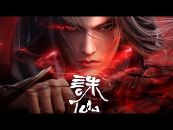 S2 New PV | Jade Dynasty 2 诛仙 (Zhu Xian 2) 第二季 Donghua Upcoming 2024