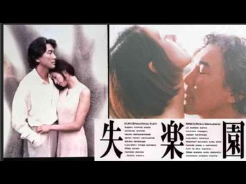 映画『失楽園』(1997)予告編