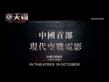 Sky Hunter Official Trailer