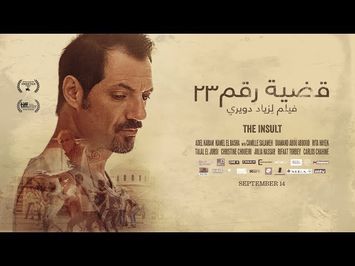 THE INSULT – قضية رقم ٢٣ | In Cinemas September 14 across Lebanon