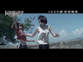 Lazy Hazy Crazy 同班同學 (2015) Official Hong Kong Trailer HD 1080 HK Neo Reviews Pang Ho Cheung Sex