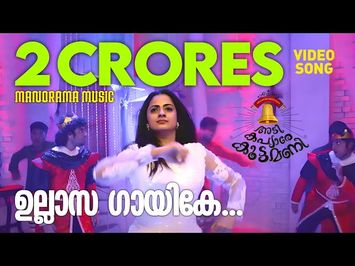 Ullasa Gayike | Film Song | Shaan Rehman | Manu Manjith