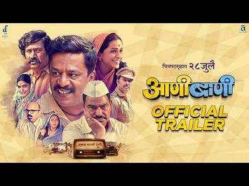 Aanibaani (आणीबाणी ) Official Trailer | Upendra Limaye | Sayaji Shinde | Pravin Tarde | 28th July