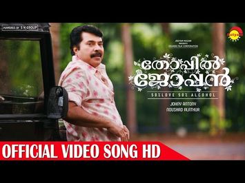 Thoppil Joppan Official Video Song HD | Mammootty | Mamta | Andrea