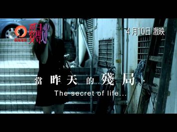 陶傑執導電影《愛．尋．迷》(Enthralled) 預告2 4月10日激映