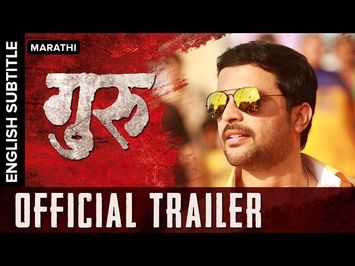 Guru Official Trailer with English Subtitle | Ankush Chaudhari, Urmila Kanetkar Kothare