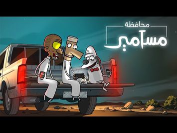 مسلسل محافظة مسامير - الإعلان الرسمي