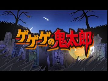 GeGeGe no Kitaro (2007) Op 1 Creditless (DVDrip)