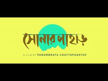 Shonar Pahar | Official Teaser| Tanuja Mukerji| Soumitra| Jisshu| Parambrata| Arunima| Gargi| Neel