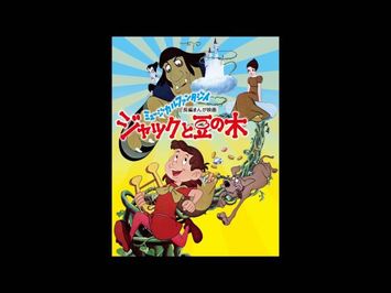 Jack and the Beanstalk OST - Climbing Up The Beanstalk