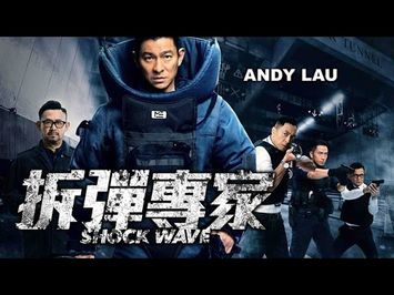 《拆彈專家》 Shock Wave Official Trailer (In Cinemas 20 April)