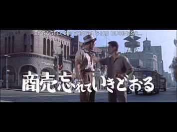 Tokyo Mighty Guy (1960) - HD Trailer [1080p] // 東京の暴れん坊