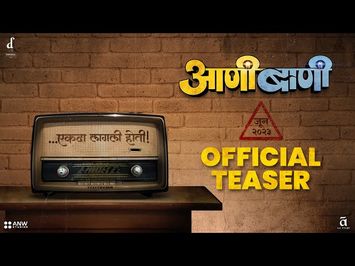 AANI BAANI ( आणीबाणी ) | OFFICIAL TEASER | New Marathi Movie | 28th July