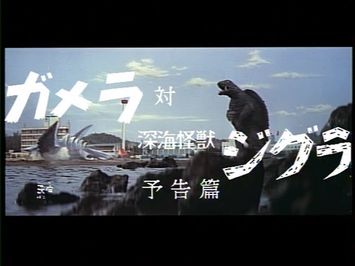 Gamera Vs. Zigra (1971) Japanese Language Trailer